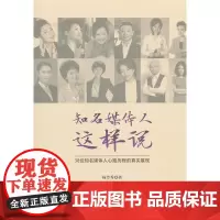 知名媒体人这样说