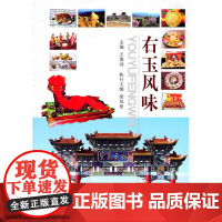 右玉风味