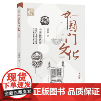 中国门文化(典藏版)