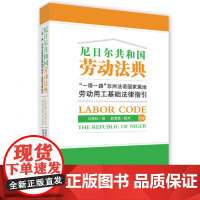 尼日尔共和国劳动法典
