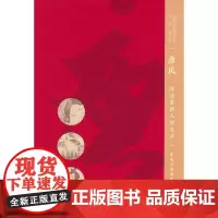 唐风:游历唐朝人的生活