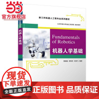 机器人学基础