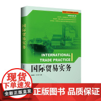 国际贸易实务