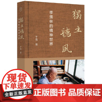 纯粹·独坐听风:季羡林的精神世界