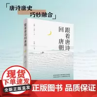 跟着唐诗回唐朝