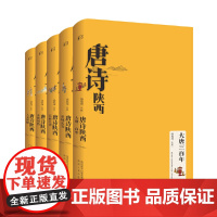 唐诗陕西·京城长安