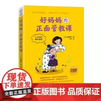 好妈妈的正面管教课