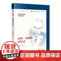 汉斯·莫德罗回忆录