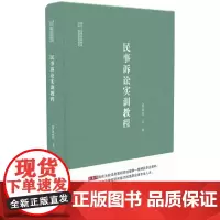 民事诉讼实训教程
