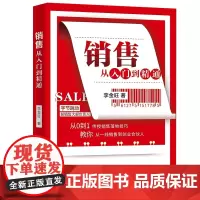 销售从入门到精通 李金旺 北京大学出版社 正版书籍