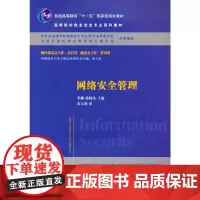 网络安全管理