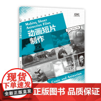 动画短片创意与制作(增补版)