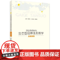 项目导师制与生态型培养体系教学改革探索