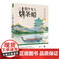 二十四个女人划条船