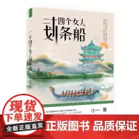 二十四个女人划条船