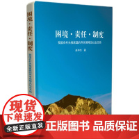 困境.责任.制度:我国农村失庭的养老保障及社会支持