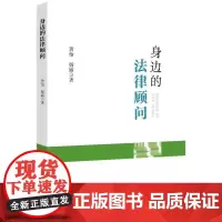 身边的法律顾问