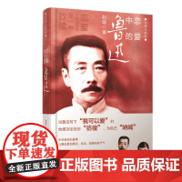 恋爱中的鲁迅(精装)——深情三部曲