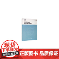 我国国际邮轮旅游法律问题研究