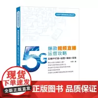 视频直播运营攻略