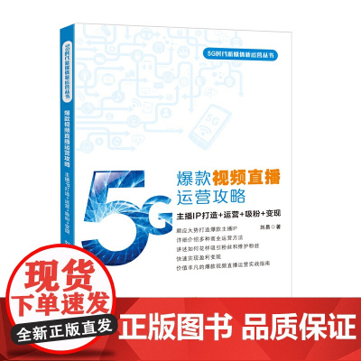 视频直播运营攻略