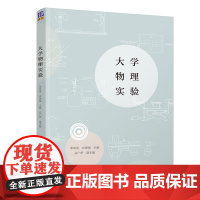 大学物理实验