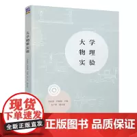 大学物理实验