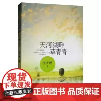 天河湖畔草青青