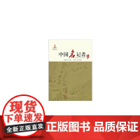 中国名记者(第四卷)