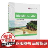 数据结构(Java版)