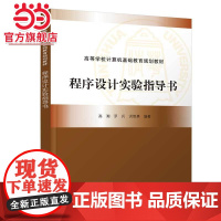 程序设计实验指导书