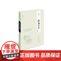 梨园幽韵(新版) 苏海坡 杨存昌 (三联书店出版,闲趣坊系列,通俗易懂,一气 生活读书新知三联书店 正版书籍