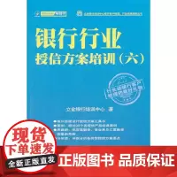 银行行业授信方案培训 (六)