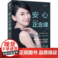 安心正念课