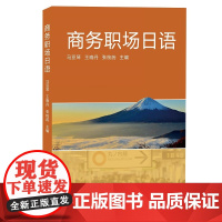 商务职场日语