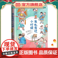 我也有过小时候