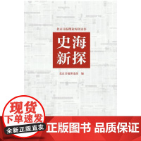 史海新探