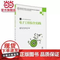 电子工程综合实践