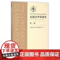 比较文字学研究(*辑)