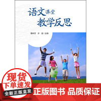 语文课堂教学反思