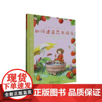 草莓贝儿启蒙绘本:如何建造昆虫旅店