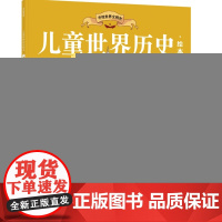 儿童世界历史绘本:泰国