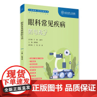 眼科常见疾病防与治