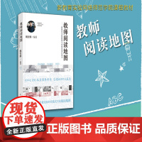 教师阅读地图