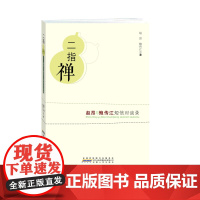 二指禅---赵昂与鲍传江短信对谈录