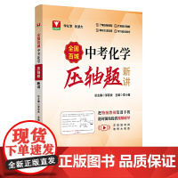 全国百城中考化学压轴题新讲