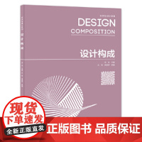 艺术与设计系列——设计构成