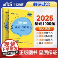 中公2025考研政治基础1000题(新大纲版)