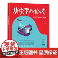 指尖下的协奏:少儿钢琴音乐会作品选集(上)