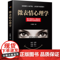 微表情心理学 介爱民 中国商业出版社 正版书籍